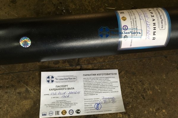Карданный вал 434.6520-2205011-014 КАМАЗ