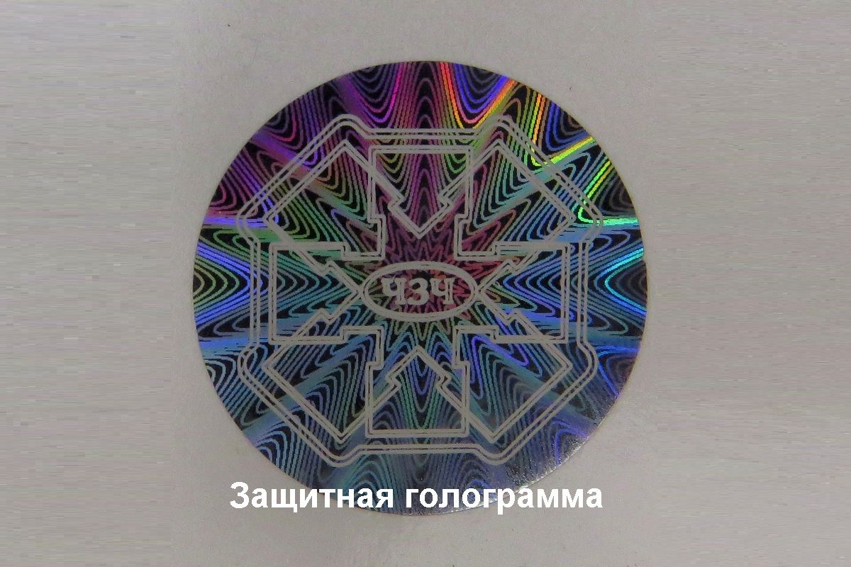 Защитная голограмма «ЧЗЧ» на продукции для защиты от подделок