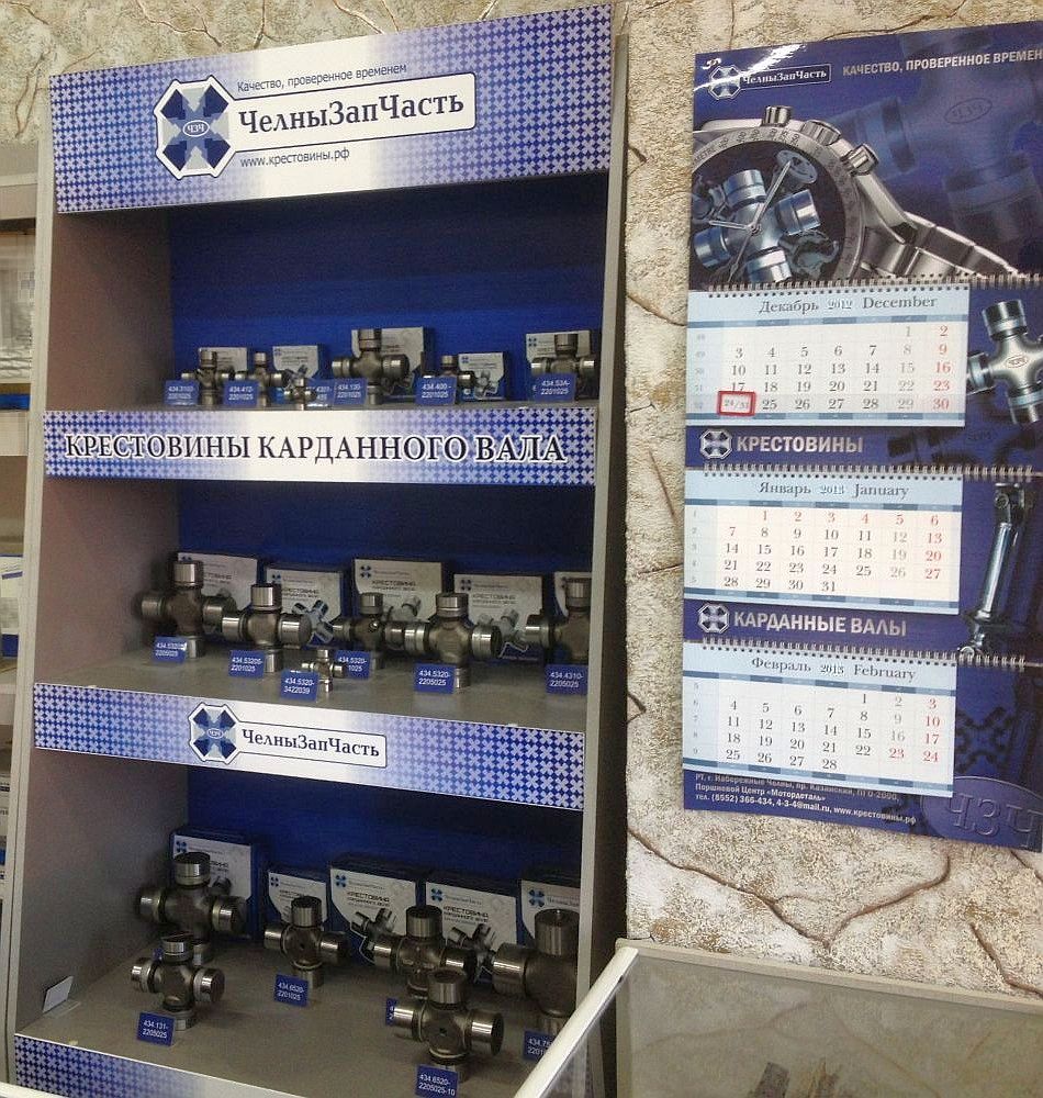 Витрина с продукцией «ЧЗЧ» — крестовины и карданные валы в фирменной упаковке